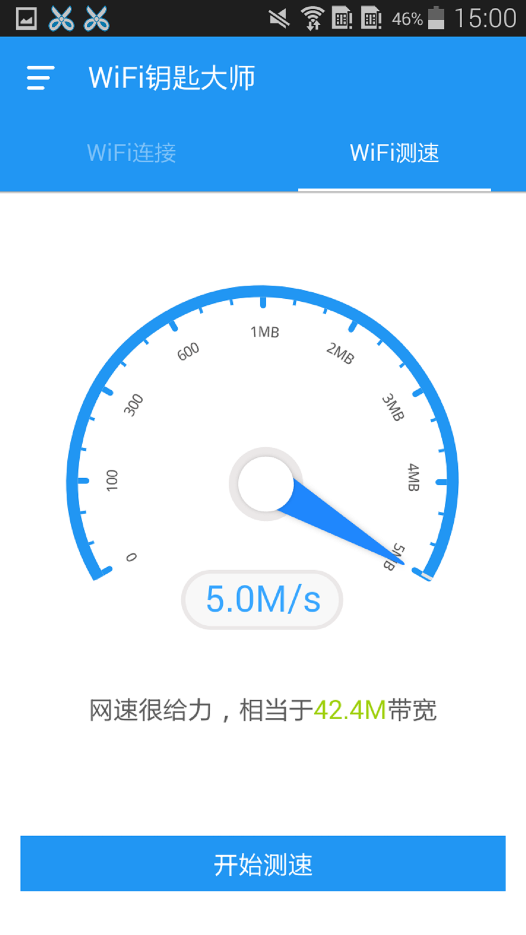 WiFi大师钥匙截图