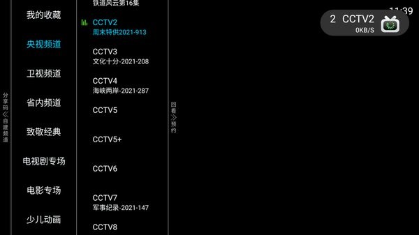 忆家直播试验频道分享码截图