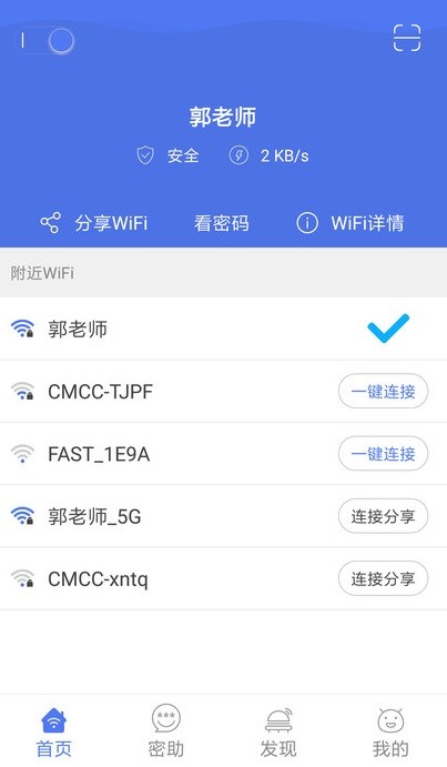 指连WiFi截图