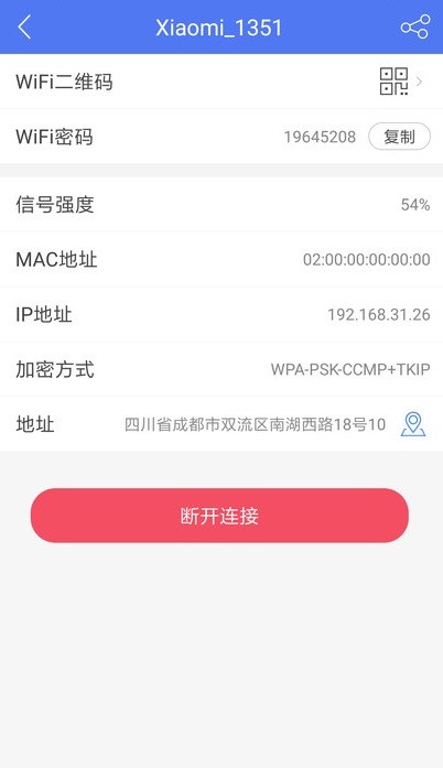 指连WiFi截图