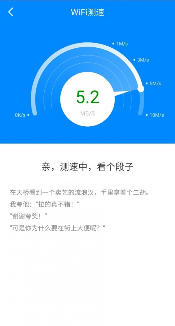 wifi提速大师截图