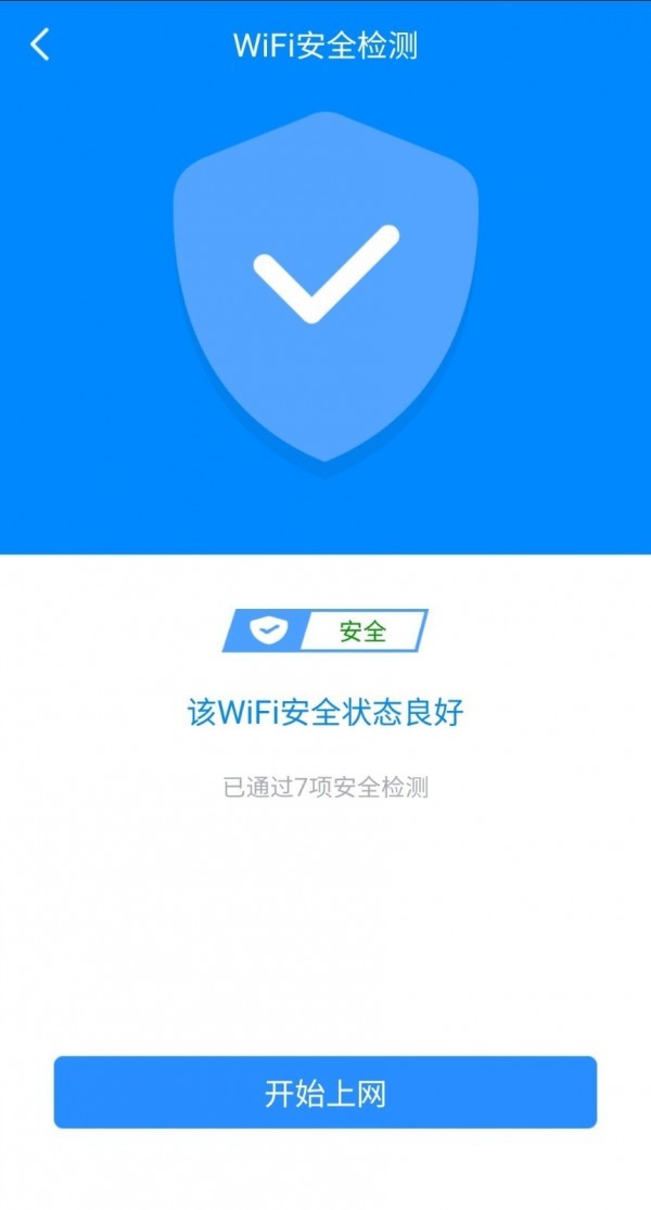 wifi提速大师截图