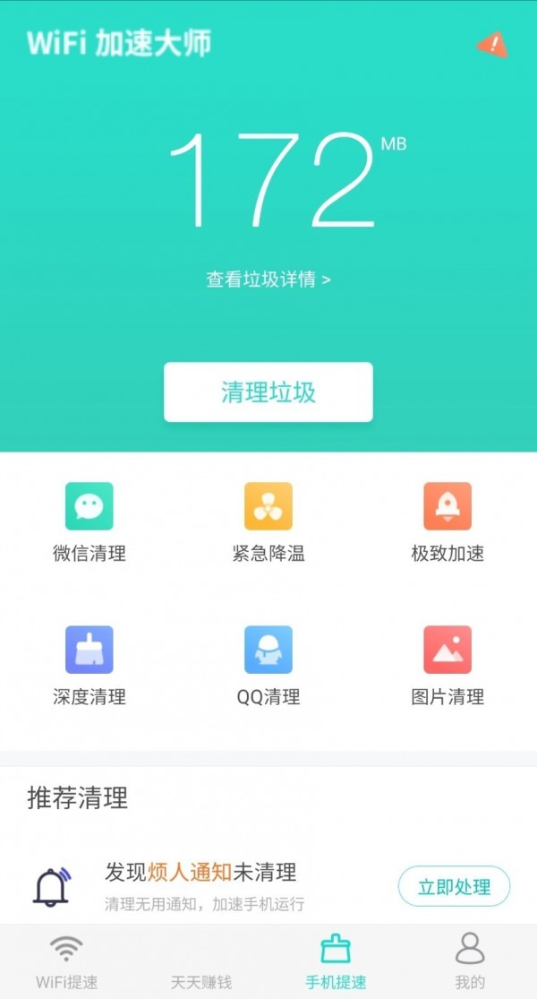 wifi提速大师截图