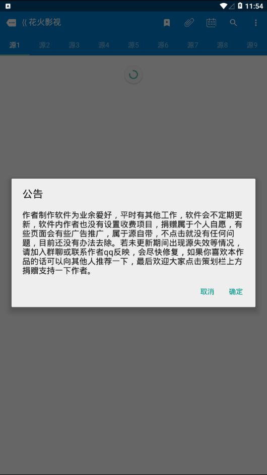 花火影视免费观看截图