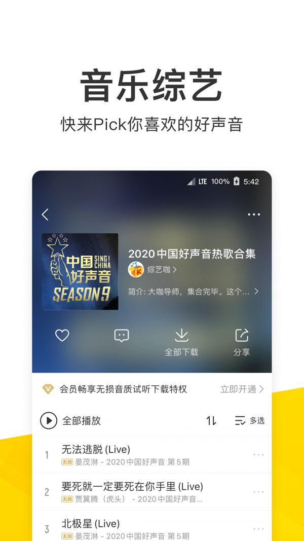 酷我音乐截图