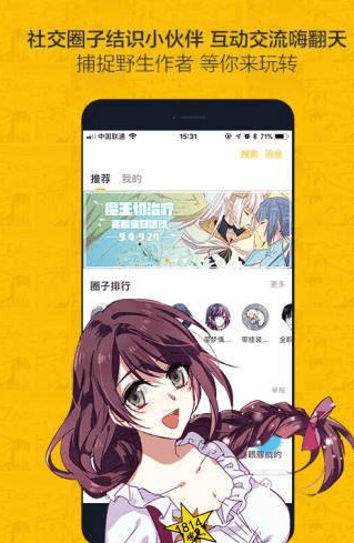 第一漫画免费韩漫截图