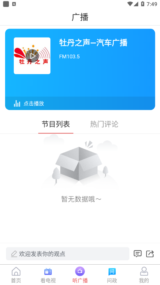 牡丹融媒截图