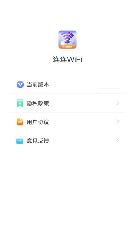 连连wifi截图