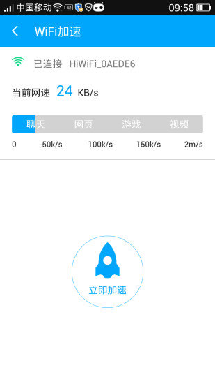 WIFI钥匙管家截图