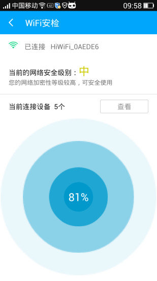 WIFI钥匙管家截图