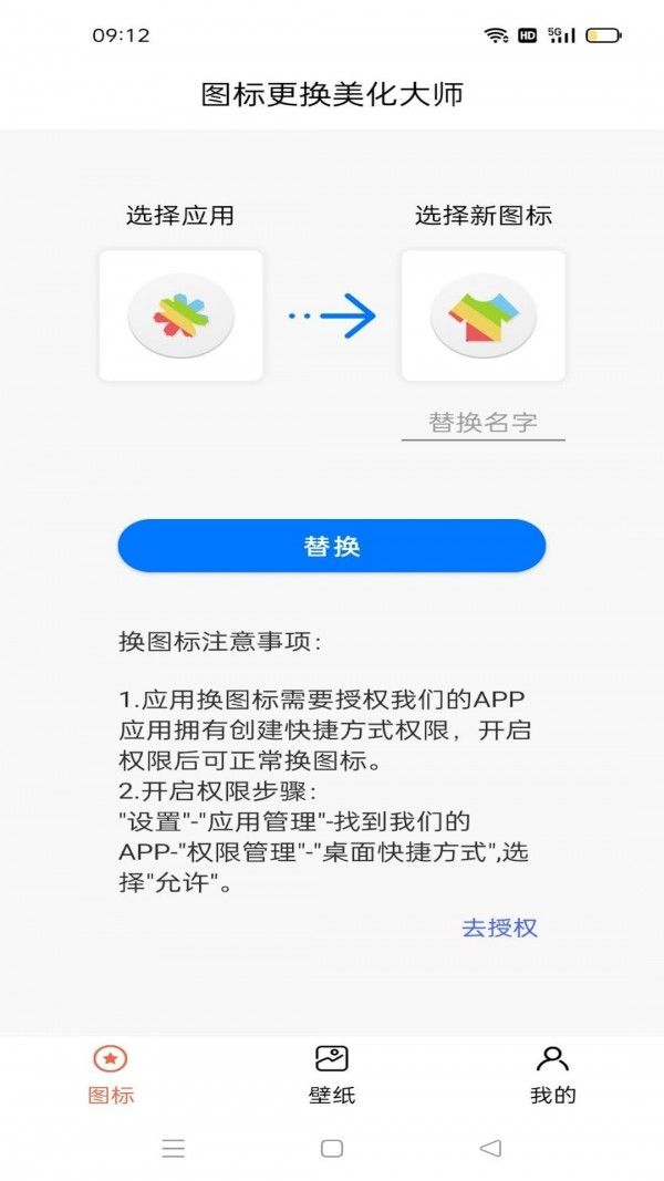 图标更换美化大师截图