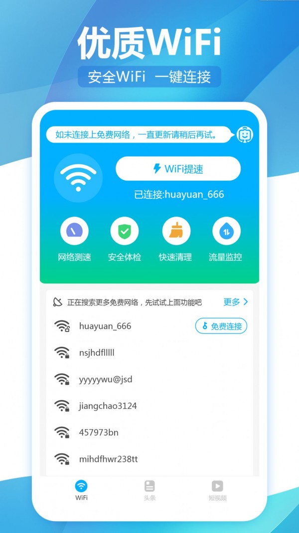 无线WiFi精灵截图