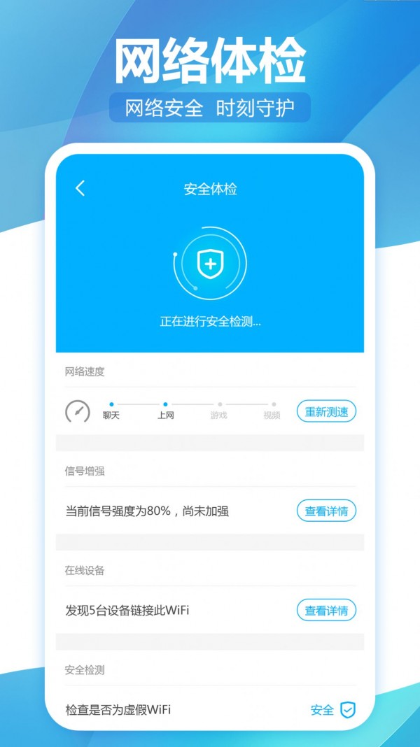 无线WiFi精灵截图