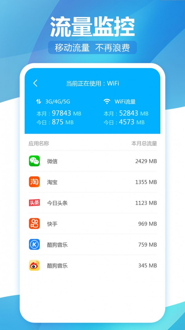 无线WiFi精灵截图