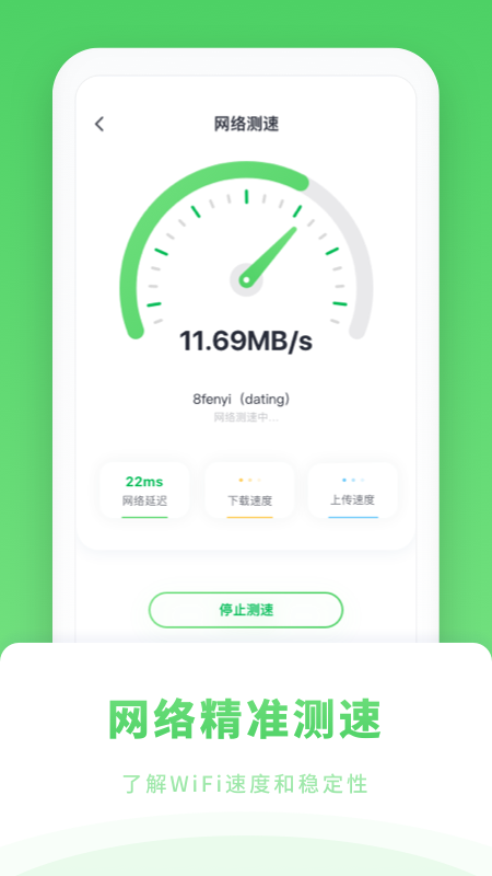 wifi免密码截图