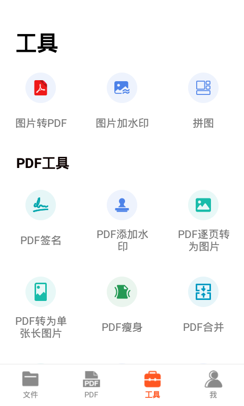 PDF扫描王截图