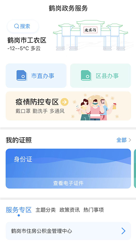 鹤政通截图