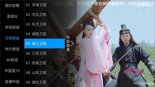 天盟tv无限制版截图