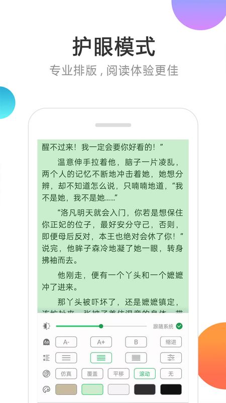 悦看免费小说截图