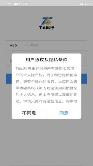 T6出行截图