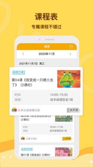 启圆教育家长端截图