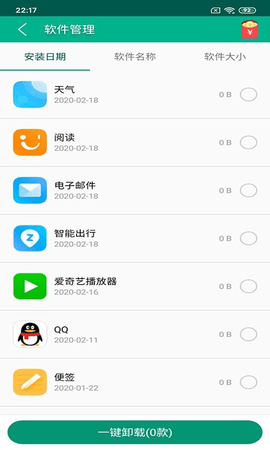 超能闪电清理截图