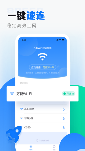 wifi无线密码解锁截图