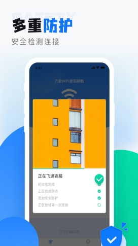 wifi无线密码解锁截图