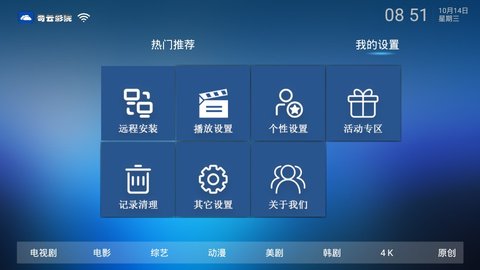 奇云影视tv盒子版截图