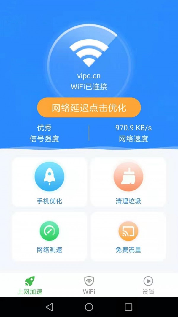 惠泽全能WiFi管家截图