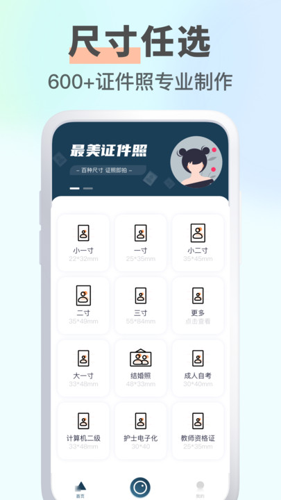 智能证件照随拍截图