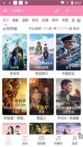 小柠檬tv免费观看截图