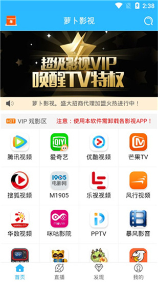 萝卜影视app源码修复版截图