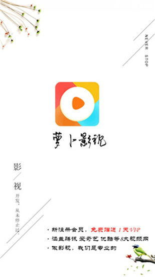 萝卜影视app源码修复版截图