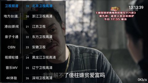 酷看tv解锁密码5454下载截图