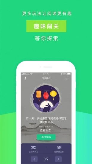 攀登阅读截图