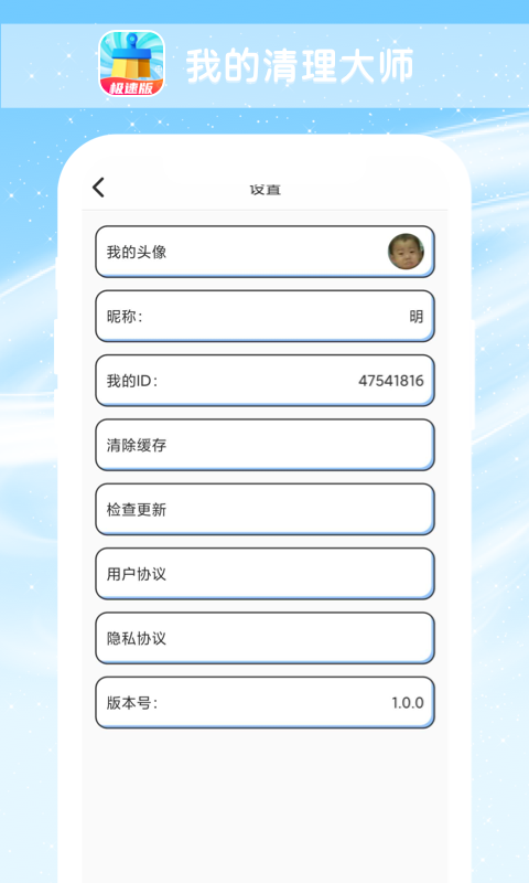 我的清理大师截图