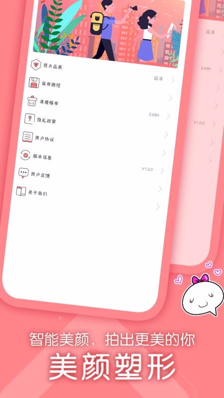 美颜修图神器截图