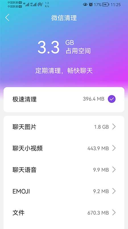 追风WiFi大师截图