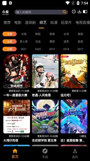 心爱影视无广告版截图