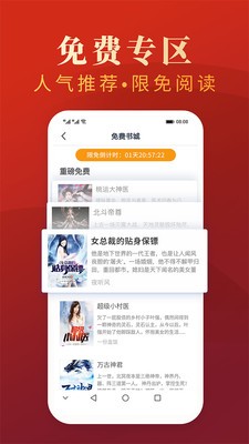 心动热门小说截图