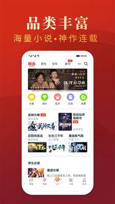 心动热门小说截图