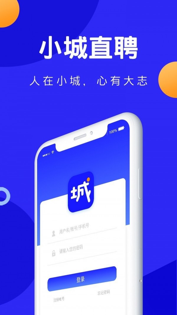 小城直聘截图