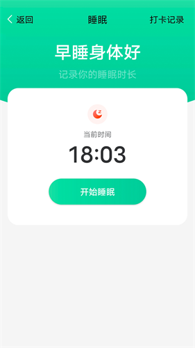 大众计步截图