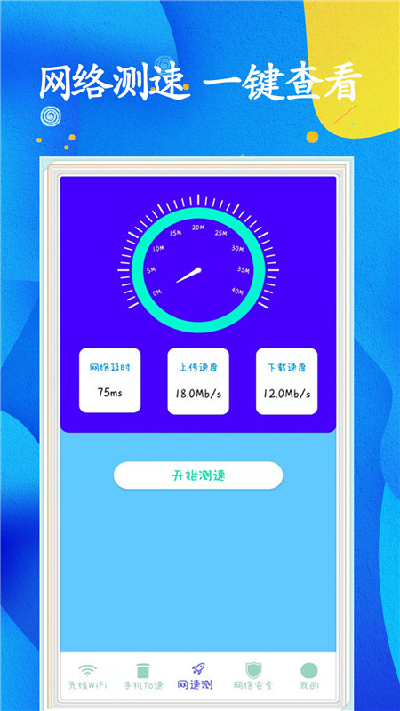 WiFi任意连截图