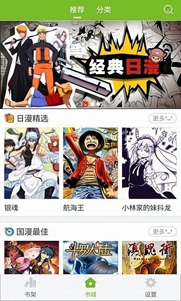 我喵漫画截图