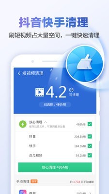 甜枣清理大师截图