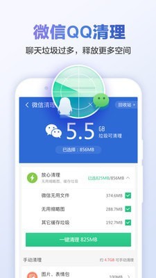 甜枣清理大师截图