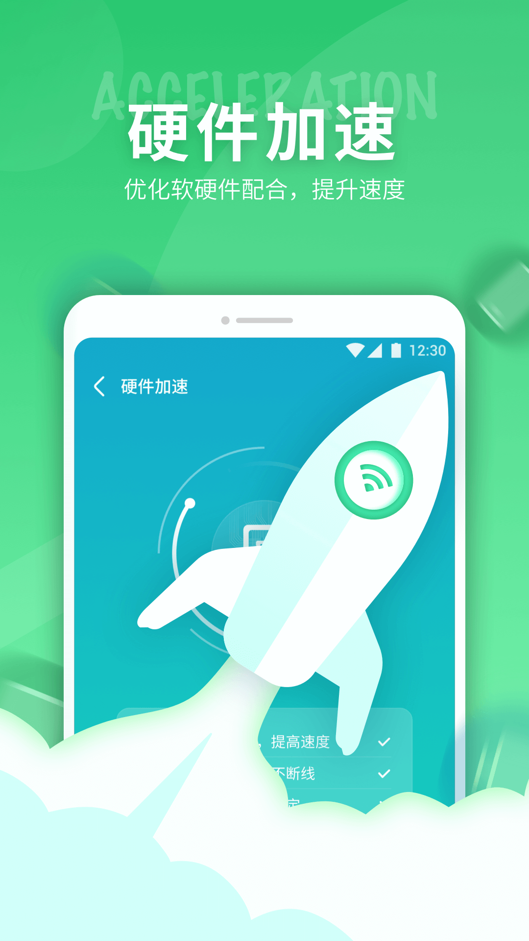 5G网络精灵截图