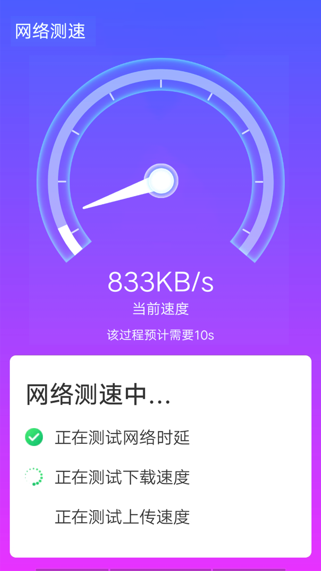 青春wifi速连截图